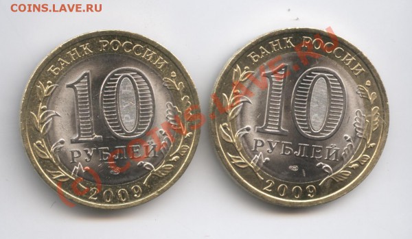 10 рублей 2009г.Республика Коми и Кировская обл.СПМД - Изображение 340