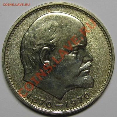 1 рубль 1970 Ленин 100 лет, МЕШКОВОЙ UNC! до 23 марта 22-00 - IMG_5288