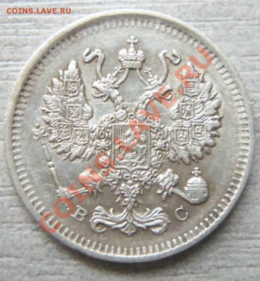 10 копеек 1914 года до 25-03 - Изображение 1658