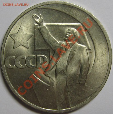 1р 1967 50 лет Советской власти ШТЕМПЕЛЬНЫЙ! 23 марта 22-00 - IMG_5305