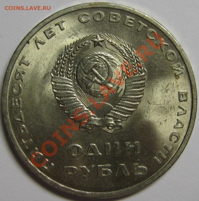 1р 1967 50 лет Советской власти ШТЕМПЕЛЬНЫЙ! 23 марта 22-00 - IMG_5306