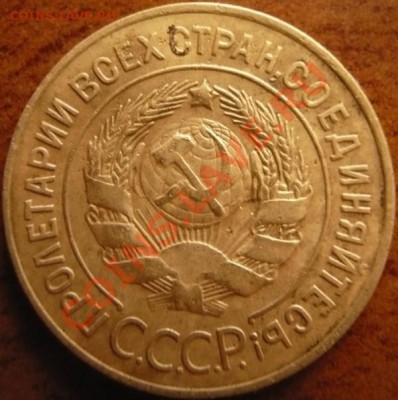 3коп. 1927г. до 22-00 25.03.13г. мск - P1190094.JPG