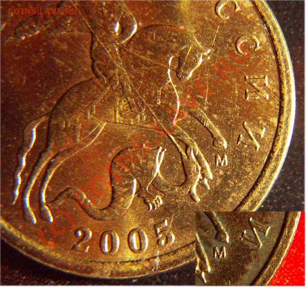 10 копеек 2005М г.Какой шт.? - 2005M-1