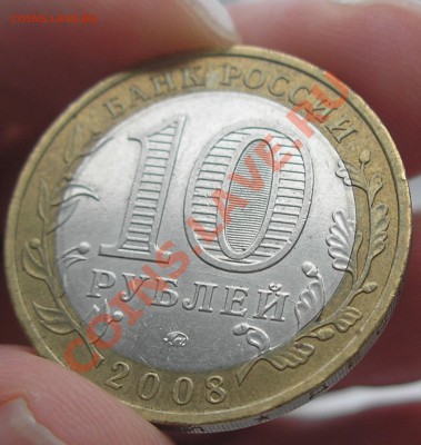 10 рублей 2008 г. "Владимир" ММД - опознание и оценка - Владимир ММД аверс 2.JPG