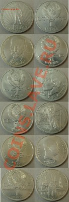 - Юбилейные: 1 р. СССР (6шт), 5 р. СССР (1 шт) - до 26.03.13 - 1р-6шт