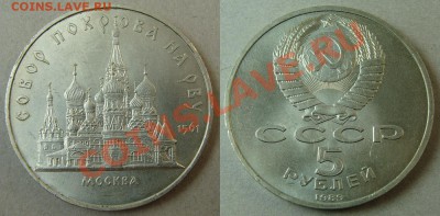 - Юбилейные: 1 р. СССР (6шт), 5 р. СССР (1 шт) - до 26.03.13 - 5
