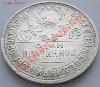 ПОЛТИННИК 1926 до 24.03 - P1090351.JPG