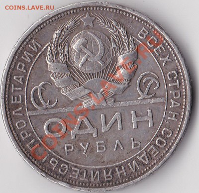 1 рубль 1924 До 25.03.13. (22:00MSK) - IMG_0003