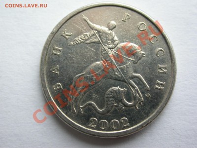 5 копеек 2002м  ШТ Г  или Б - DSCN3808.JPG
