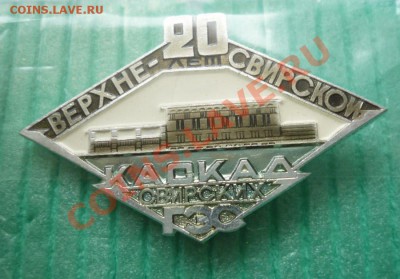 ЗНАК по теме: ЭНЕРГЕТИКА (верхне-свирской ГЭС 20лет) - P1090466.JPG