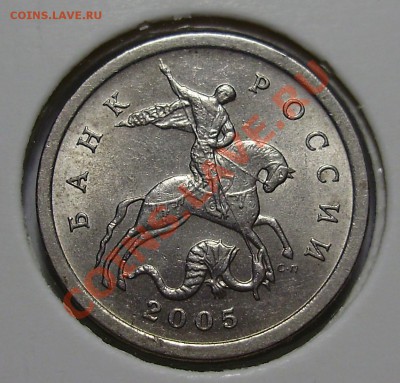 5 копеек 2005СП, шт.3.2А2 по АС, RR Оценка - P1010078.JPG