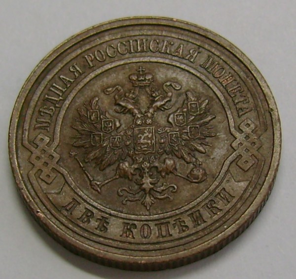 2 копейки 1915г. 1915г. 1916г. сохраность и цена - 2k1