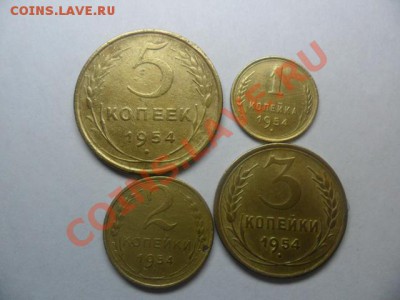 1,2,3,5 копеек 1954 года ок 26.03.13 в 22.30 по Мск. - SAM_2420