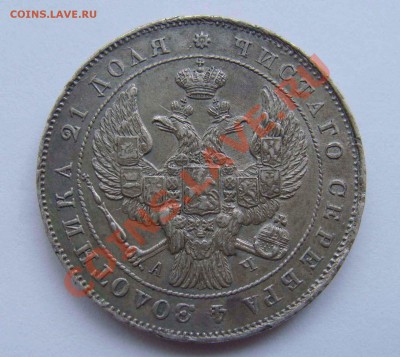 1 рубль 1829 год. - DSC02196.JPG