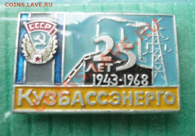 ЗНАК №3 по теме: ЭНЕРГЕТИКА (КУЗБАССЭНЕРГО 25лет 1943-1968 ) - P1090476.JPG