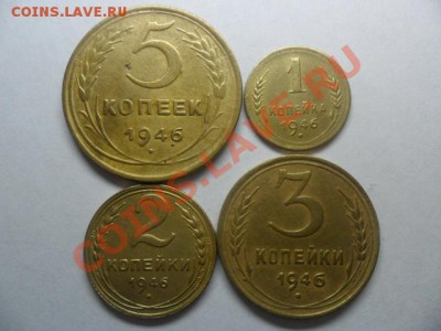 1,2,3,5 копеек 1946 года ок 26.03.13 в 22.20 по Мск. - SAM_2424