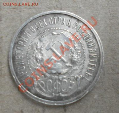 50 копеек 1921 До 25.03.13. (22:00MSK) - SAM_2532.JPG