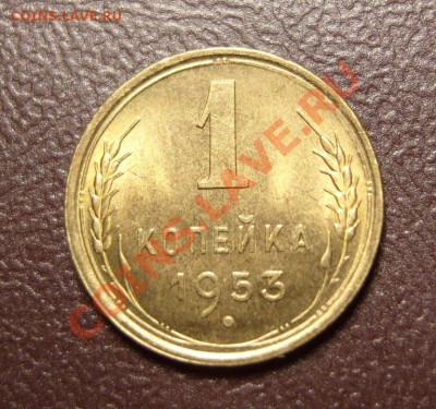 1 копейка 1953 г.Красивая.До 25.03.2013 ,22.00 - р2