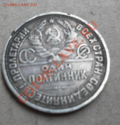 Один полтинник 1925 До 25.03.13. (22:00MSK) - SAM_2491.JPG