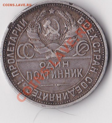 Один полтинник 1925 До 25.03.13. (22:00MSK) - IMG_0001