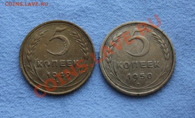 5 копеек 1949,1950   до 24.03.13  до 22.00 мск - IMG_6212.JPG
