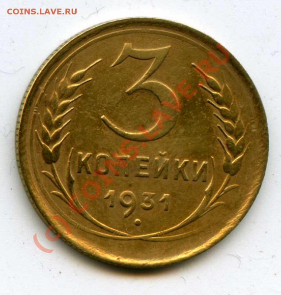 3к1931. брак.Оценка - img269