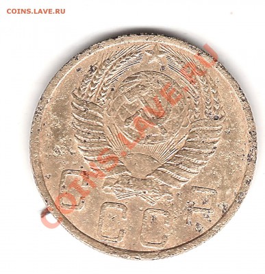 5 коп 1951 г - Изображение 180
