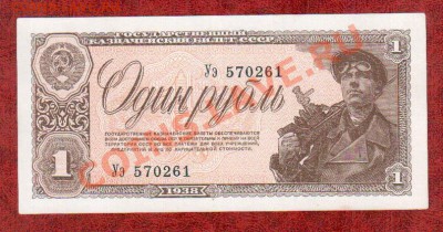 СССР 1 рубль 1938 аUNC до 28.03 22.00 мск - 1 38 1