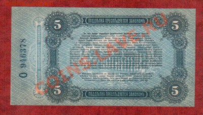 5 рублей Одесса 1917 UNC до 28.03 22.00 мск - 5 17 3