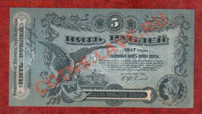 5 рублей Одесса 1917 UNC до 28.03 22.00 мск - 5 17