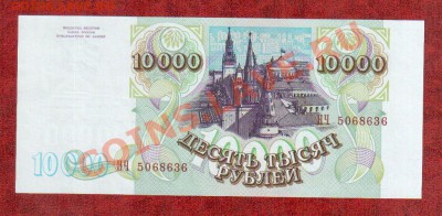 РОССИЯ 10000 1993(94) UNC до 28.03 22.00 мск - 10 000 94 1