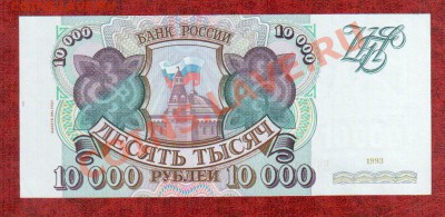 РОССИЯ 10000 1993(94) UNC до 28.03 22.00 мск - 10 000 94