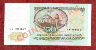 СССР 50 рублей 1991 aUNC-UNC до 28.03 22.00 мск - 50 91