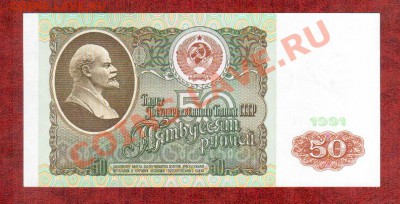 СССР 50 рублей 1991 aUNC-UNC до 28.03 22.00 мск - 50 91 1