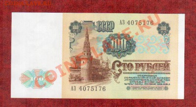 СССР 100 рублей 1991 ВЗ Ленин aUNC-UNC до 28.03 22.00 мск - 100 91