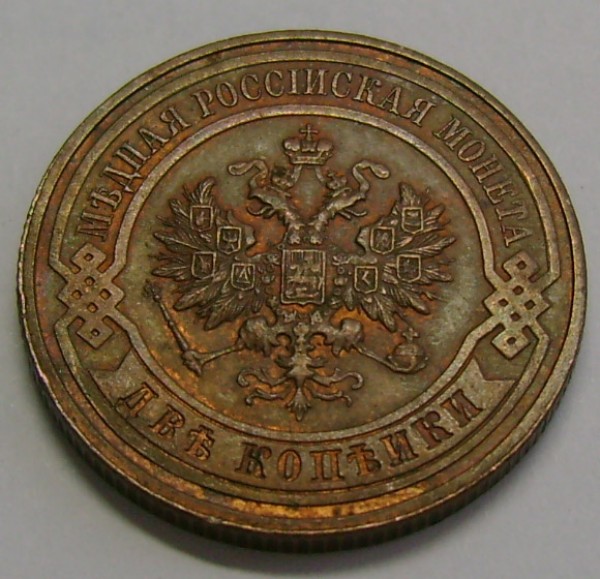 2 копейки 1915г. 1915г. 1916г. сохраность и цена - 2ak2