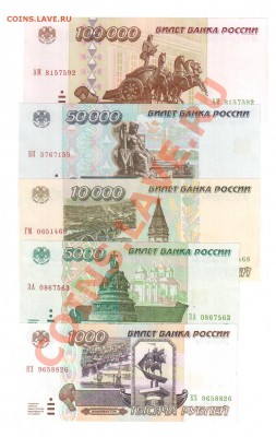 РОССИЯ набор 1995 aUNC- UNC до 28.03 22.00 мск - 1995 2