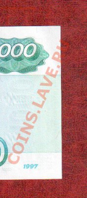 РОССИЯ 1000 рублей 1997(без мод) UNC до 28.03 22.00 мск - 1000 97 1