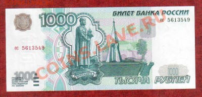 РОССИЯ 1000 рублей 1997(без мод) UNC до 28.03 22.00 мск - 1000 97