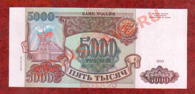 РОССИЯ 5000 1993(94) aUNC  до 28.03 22.00 мск - 5000 94
