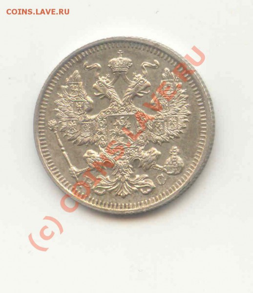 20 копеек с 1912 по 1916 - 20 коп1916-2