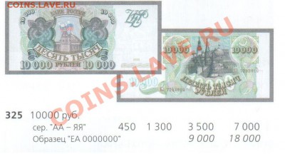 РОССИЯ 10000 1993 до 28.03 22.00 мск - 10000 93 1
