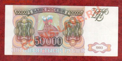 РОССИЯ 50000 1993 до 28.03 22.00 мск - 50000 93