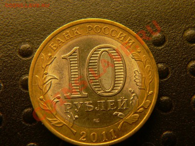 10 руб Бурятия. Щель. Двойная вырубка. до 22.03 до 16-00м.вр - P1470184.JPG