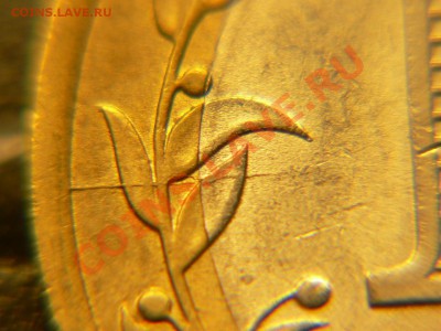 10 руб Бурятия. Щель. Двойная вырубка. до 22.03 до 16-00м.вр - P1470183.JPG