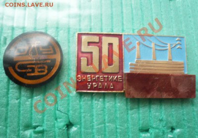 ЗНАКИ №5 по теме: ЭНЕРГЕТИКА (ОДУ СВ,ЭНЕРГЕТИКЕ УРАЛА 50лет) - P1090475.JPG