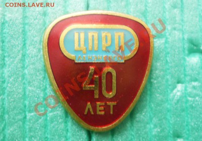ЗНАК №6 по теме: ЭНЕРГЕТИКА (ЦПРП ЛЕНЭНЕРГО 40лет) - P1090473.JPG