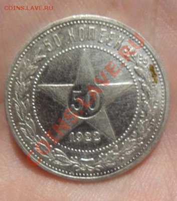 50 копеек 1922 г пл  25.03.13г до 22:00 по мск - SAM_1977.JPG
