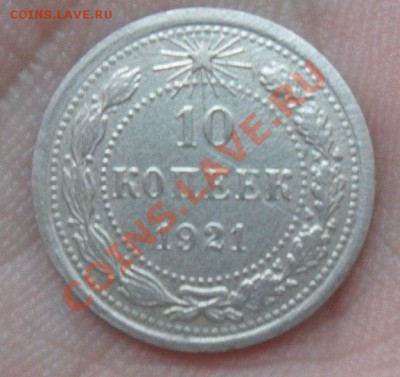 10 копеек 1921г не частая  до 26.03.13г  22:00 по мск - 2nlUGKq-UMg