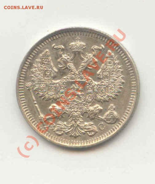 20 копеек с 1912 по 1916 - 20 коп1914-2